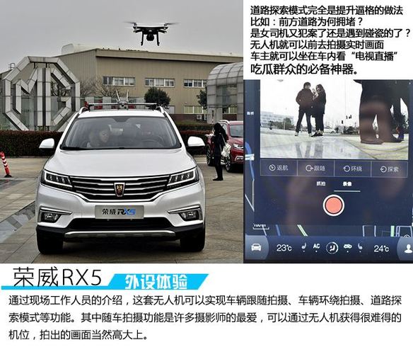 汽車加掛無人機(jī) 榮威RX5互聯(lián)網(wǎng)外設(shè)體驗(yàn)
