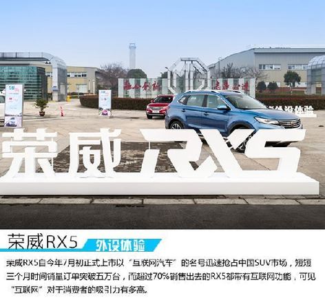 汽車加掛無人機(jī) 榮威RX5互聯(lián)網(wǎng)外設(shè)體驗(yàn)